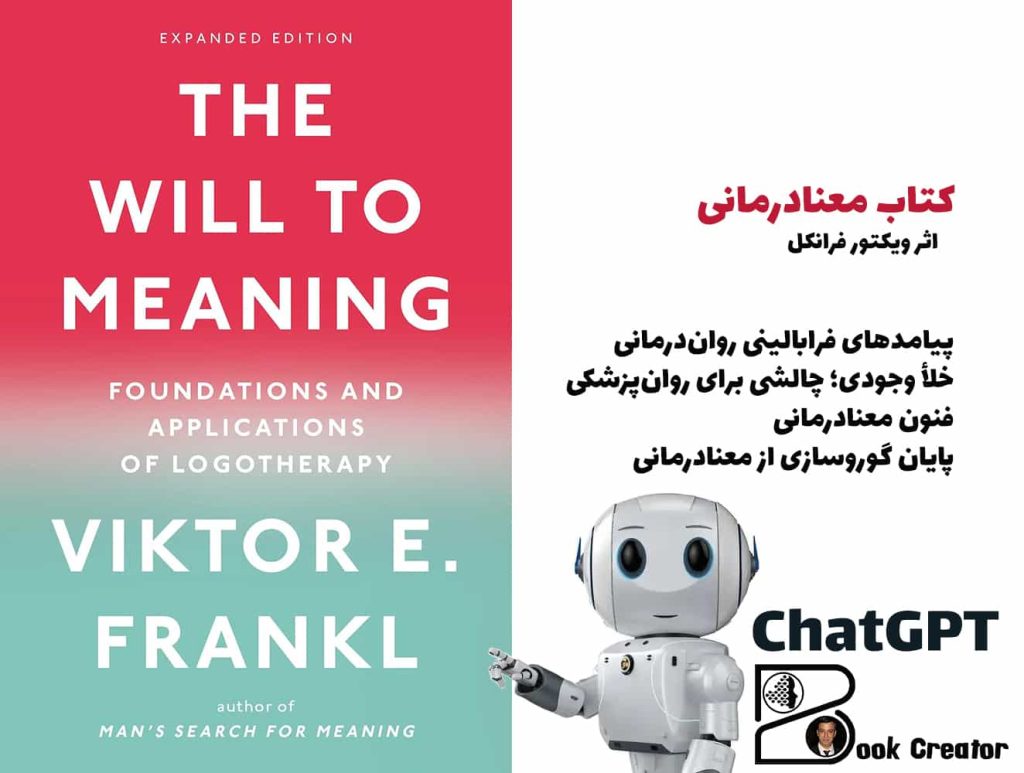 کتاب معنادرمانی