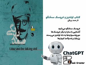 کتاب اولدوز و عروسک سخنگو