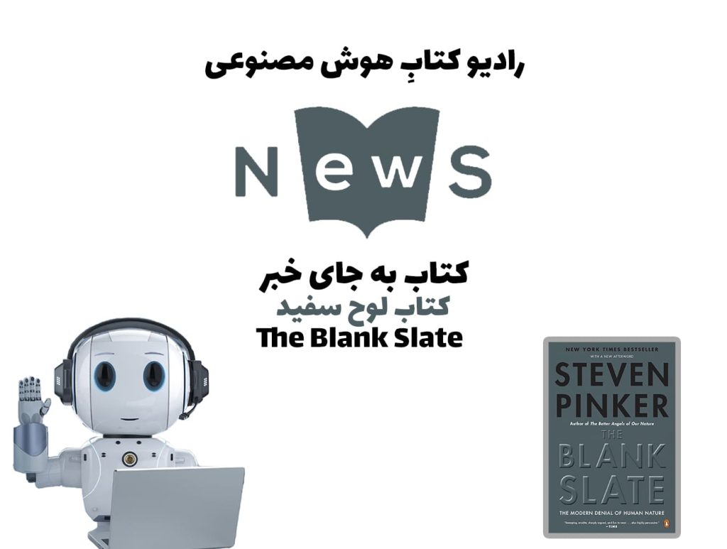 کتاب به جای خبر: کتاب لوح سفيد