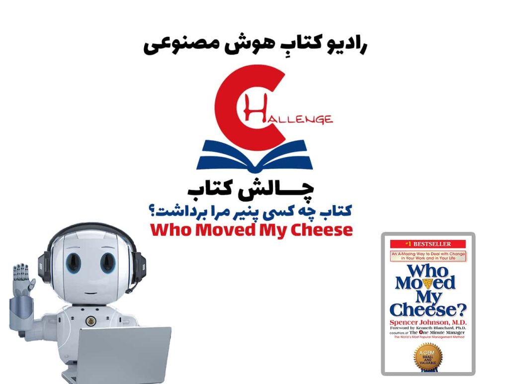 چالش کتاب: کتاب چه کسی پنير مرا برداشت