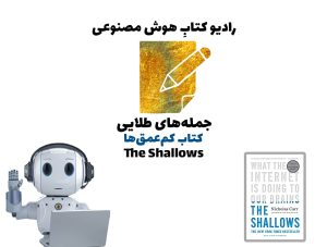 جمله‌های طلايی: کتاب کم‌عمق‌ها