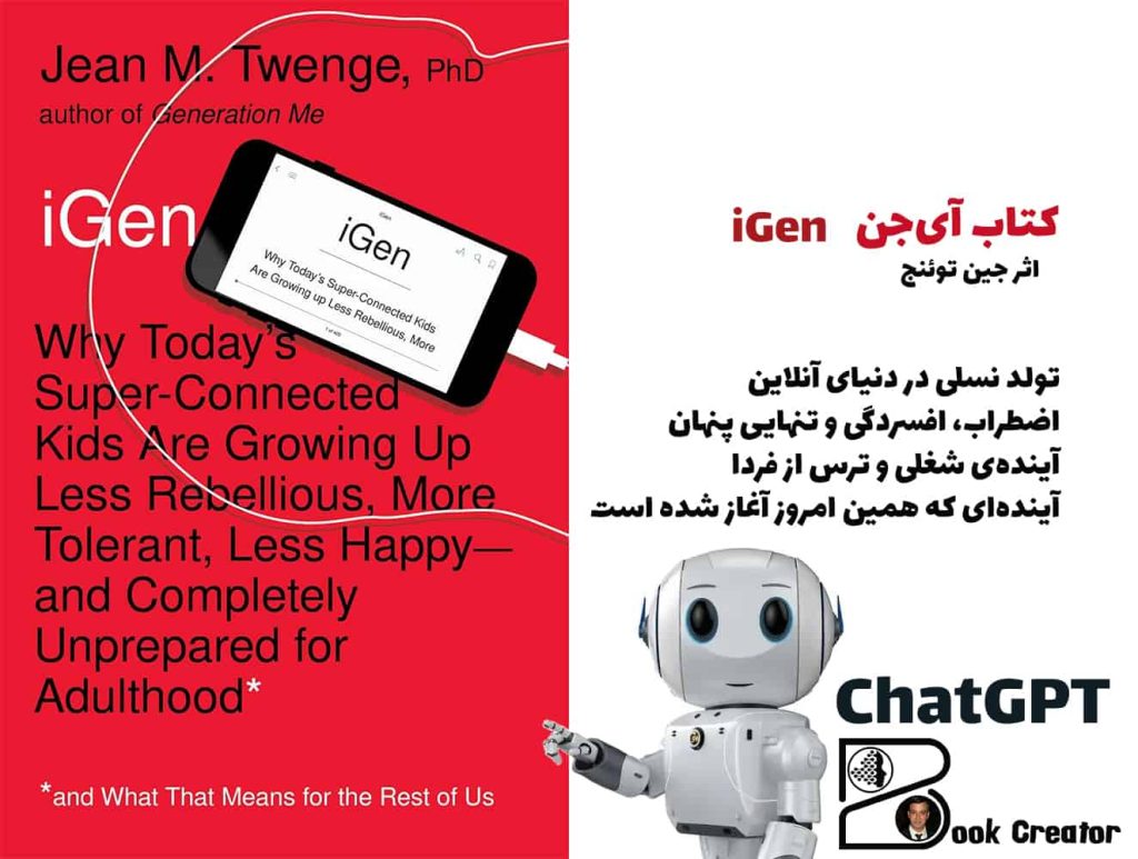 کتاب آی‌جن (iGen)