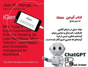 کتاب آی‌جن (iGen)