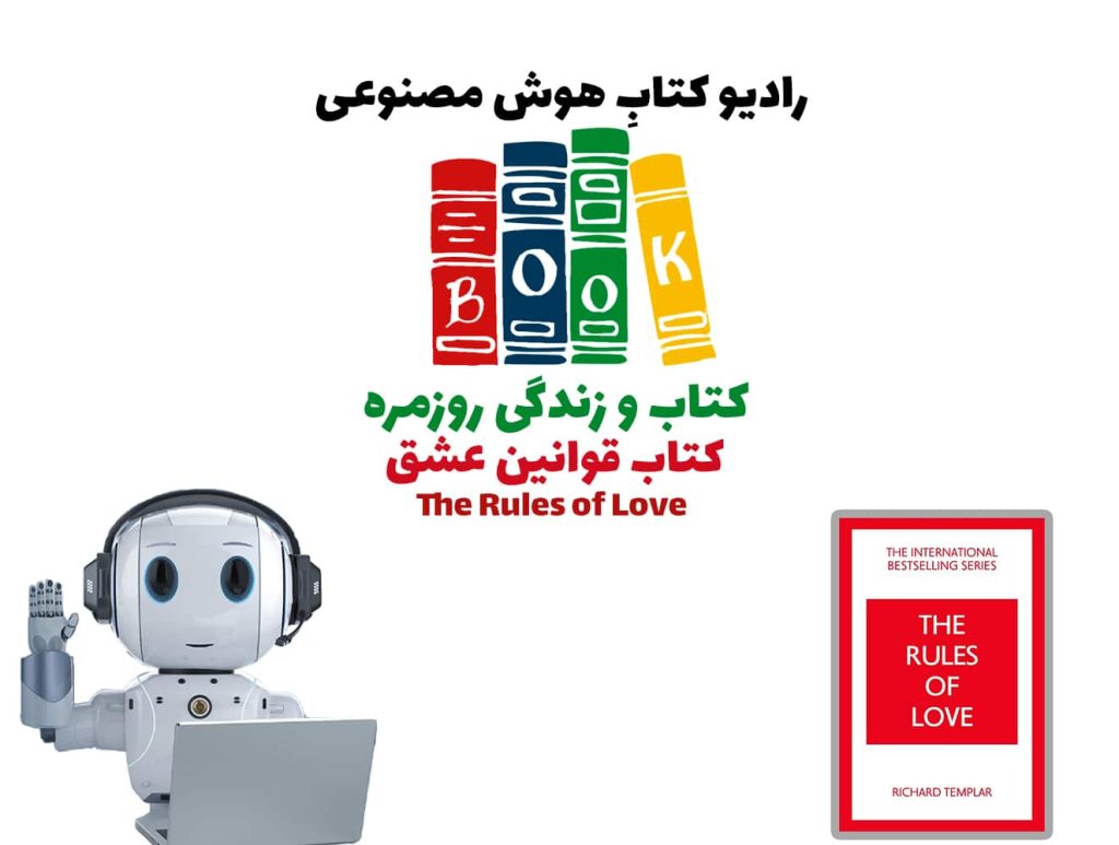 کتاب و زندگی روزمره: کتاب قوانين عشق