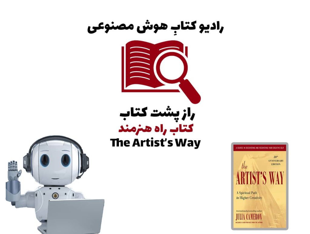 راز پشت کتاب: کتاب راه هنرمند