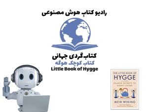 کتاب‌گردی جهانی: کتاب کوچک هوگه