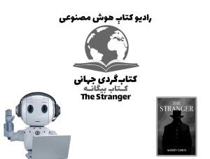 کتاب‌گردی جهانی: کتاب بيگانه