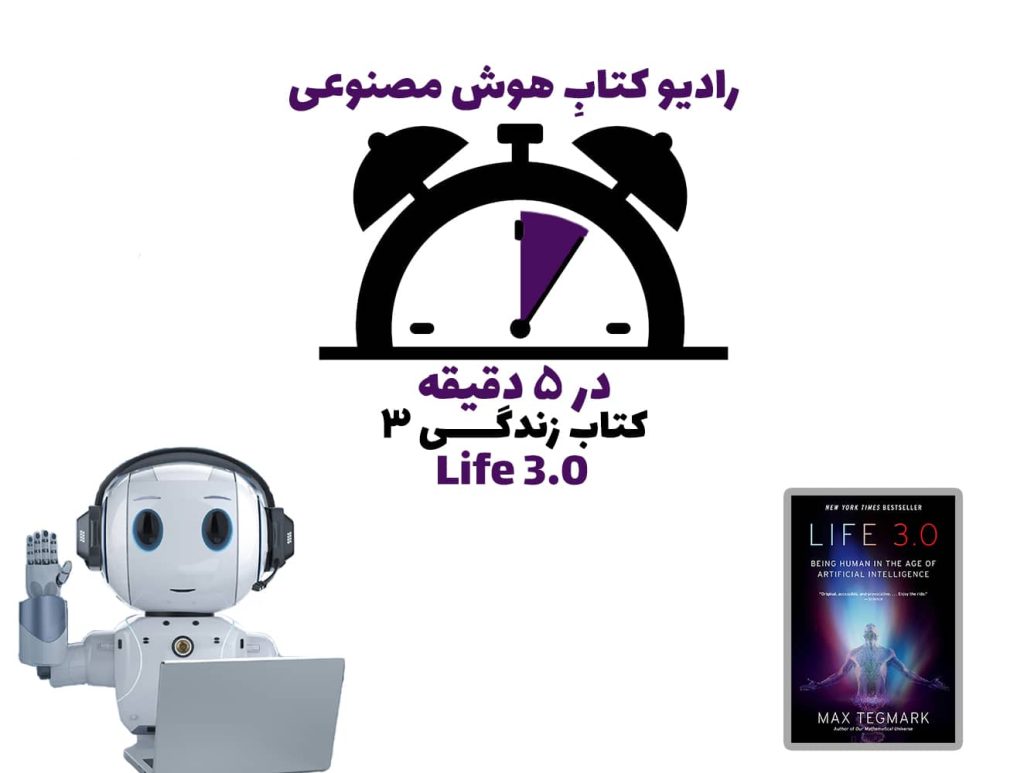در 5 دقيقه: کتاب زندگی ۳.۰