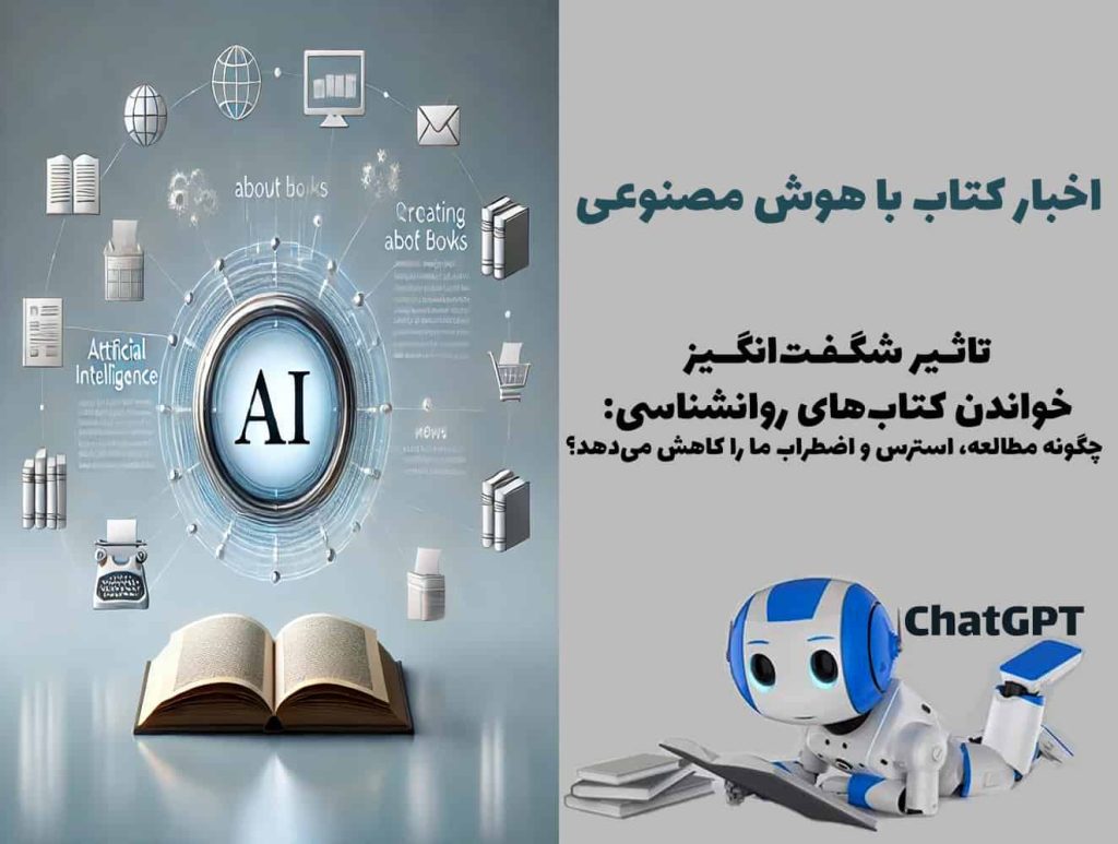 روانشناسی کتابخوانی (Bibliotherapy)