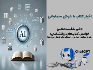 روانشناسی کتابخوانی (Bibliotherapy)
