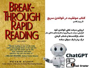 کتاب موفقیت در خواندن سریع