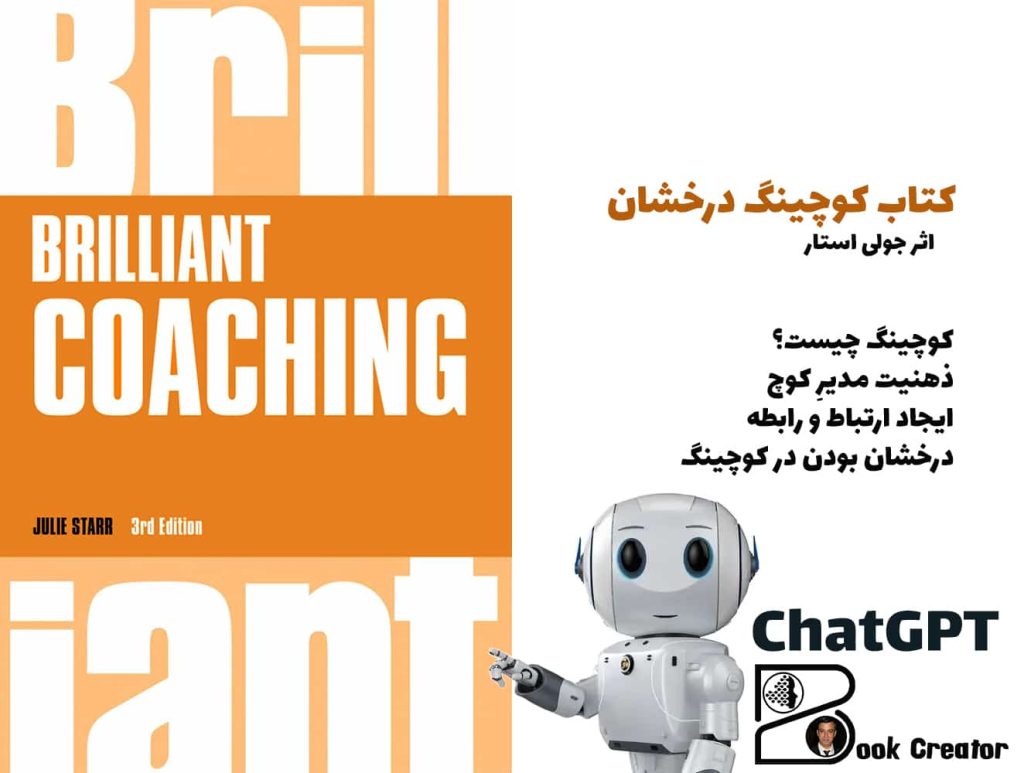 کتاب کوچینگ درخشان