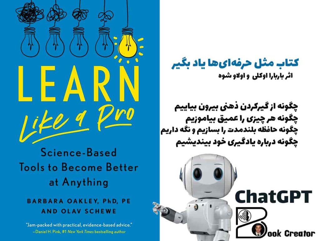 کتاب مثل حرفه‌ای‌ها یاد بگیر