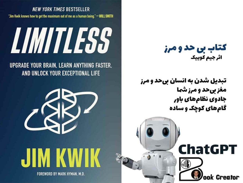 کتاب بی حد و مرز