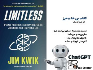 کتاب بی حد و مرز