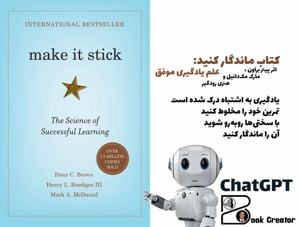 کتاب ماندگار کنید