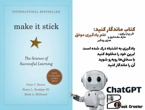 کتاب ماندگار کنید