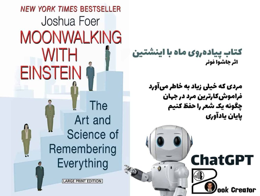کتاب پیاده‌روی ماه با اینشتین