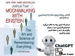 کتاب پیاده‌روی ماه با اینشتین