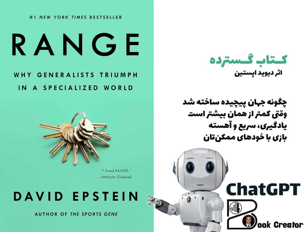 کتاب گسترده