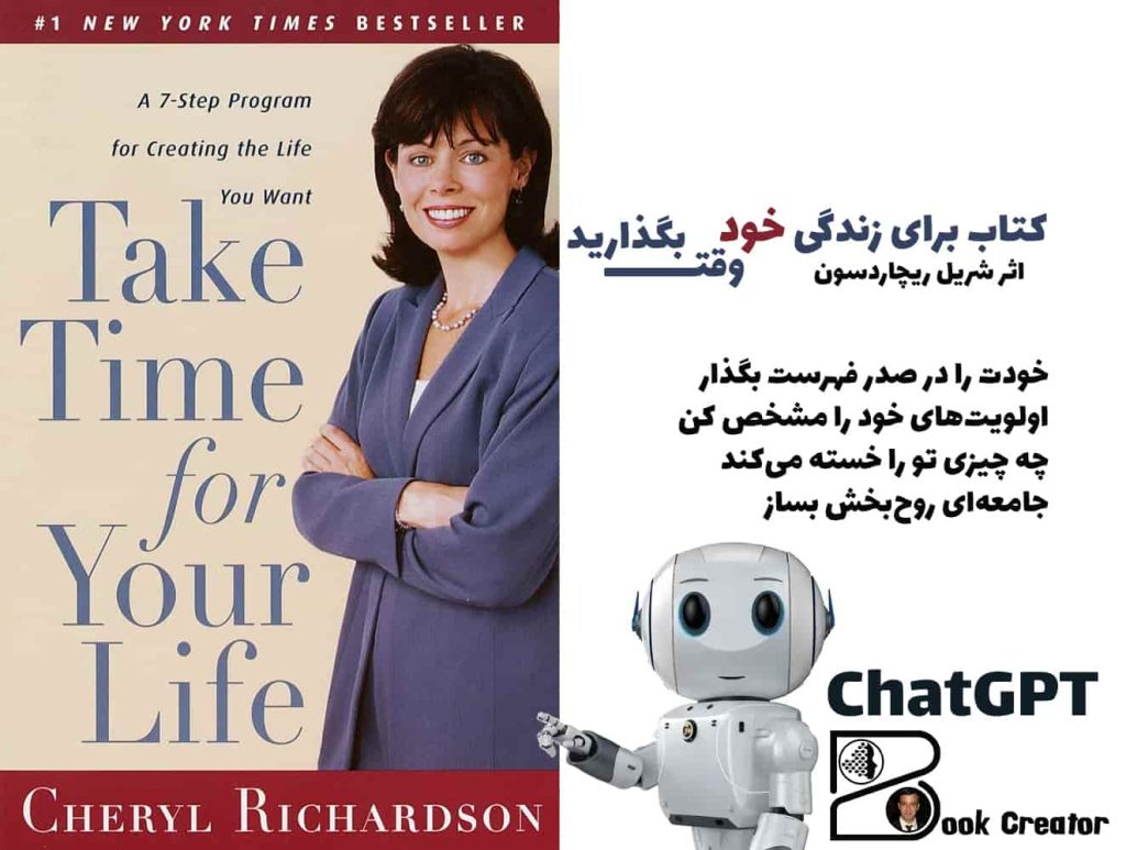 کتاب برای زندگی خود وقت بگذارید