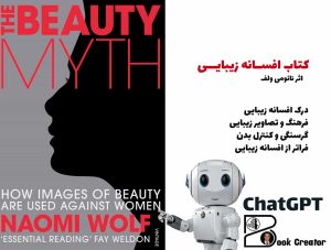 کتاب افسانه زیبایی