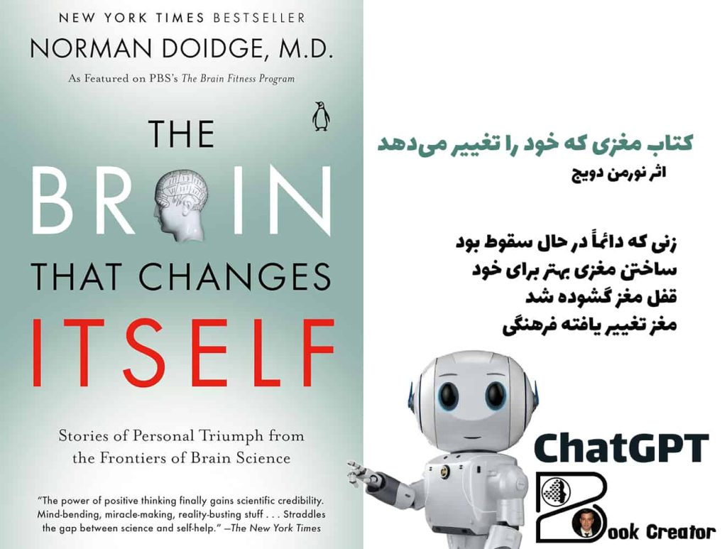 کتاب مغزی که خود را تغییر می‌دهد