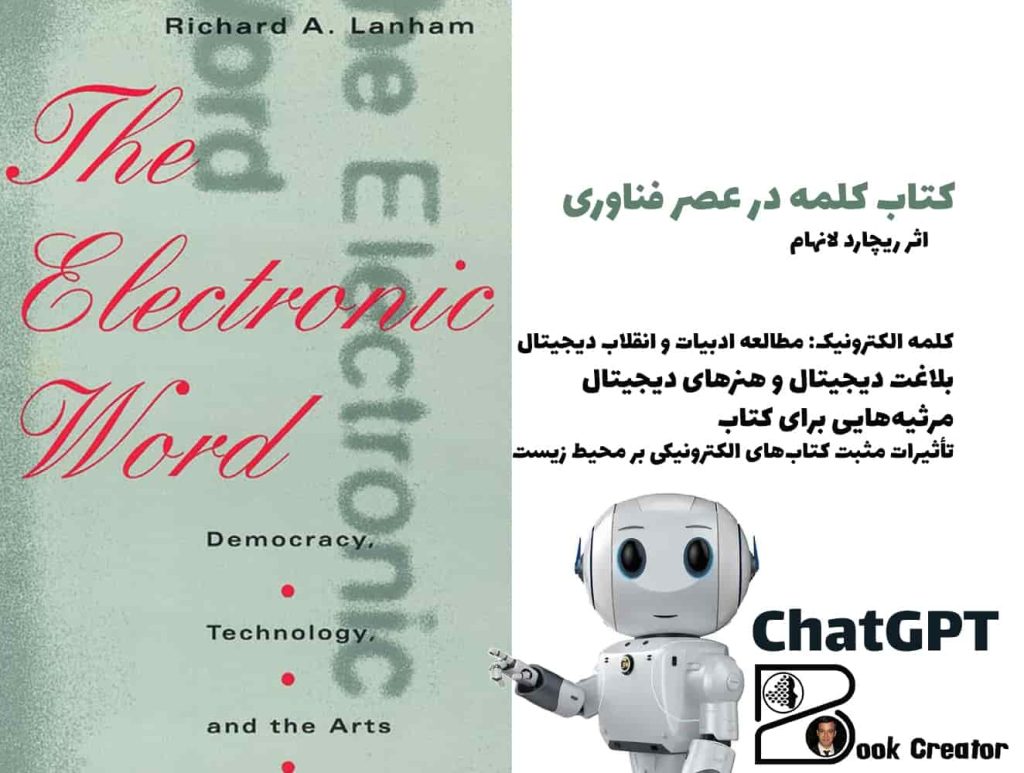 کتاب کلمه در عصر فناوری