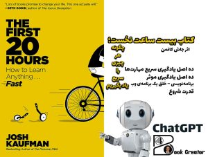 کتاب بیست ساعت نخست