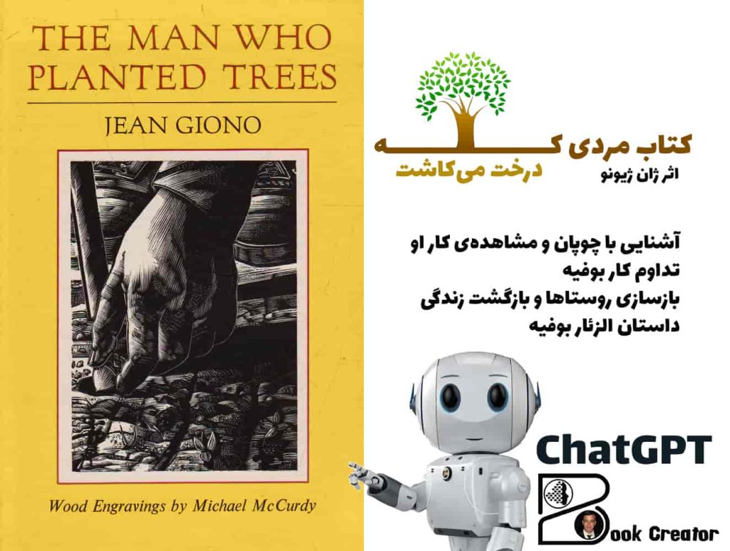 کتاب مردی که درخت میکاشت