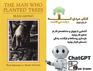 کتاب مردی که درخت می‌کاشت