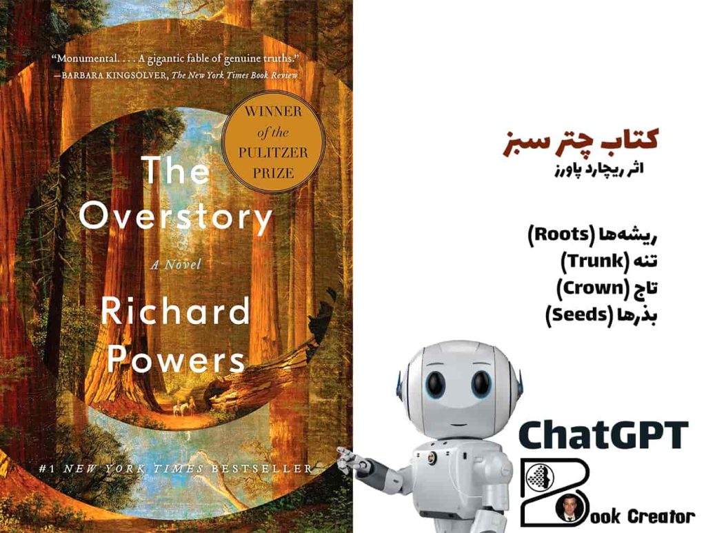 کتاب چتر سبز