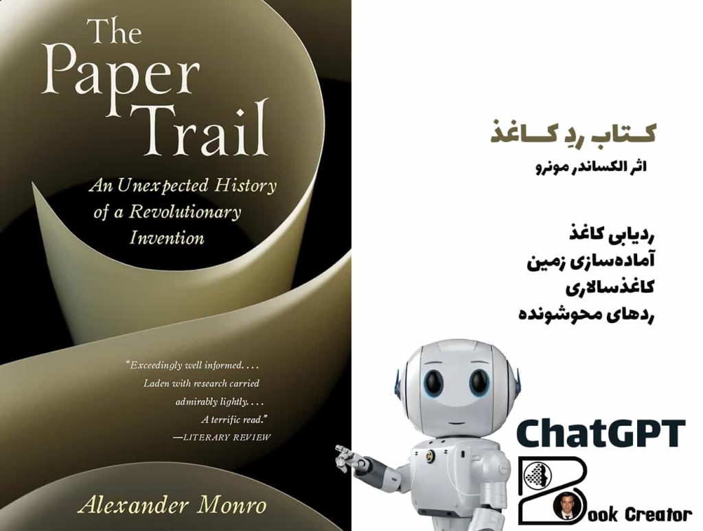 کتاب رد کاغذ