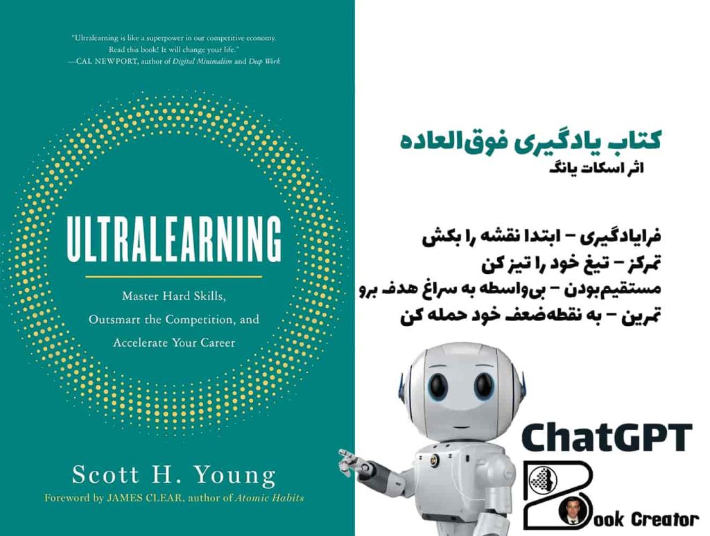 کتاب یادگیری فوق‌العاده