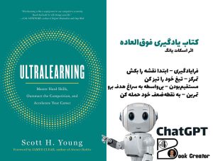 کتاب یادگیری فوق‌العاده