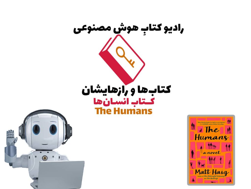 کتابها و رازهایشان: کتاب انسانها