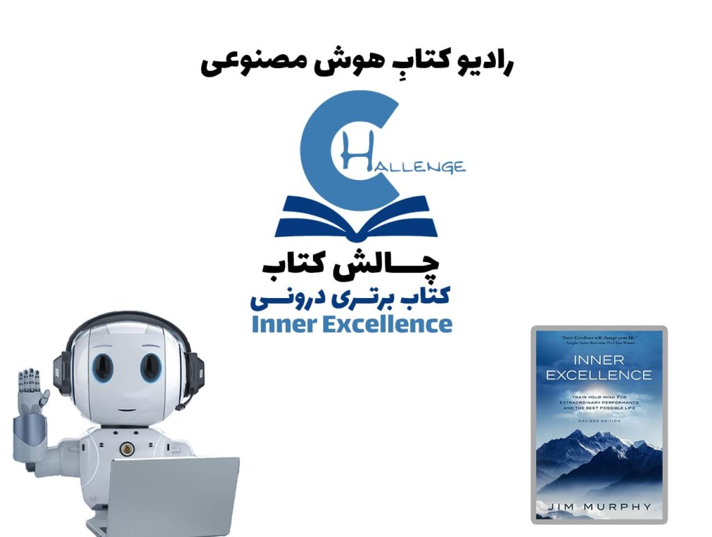 چالش کتاب: کتاب برتری درونی