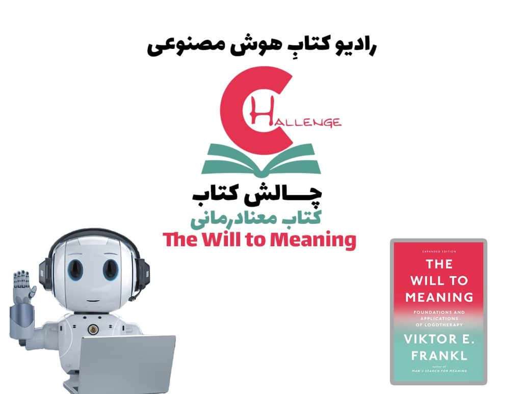چالش کتاب: کتاب معنادرمانی