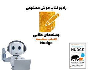 جمله‌های طلايی: کتاب سقلمه