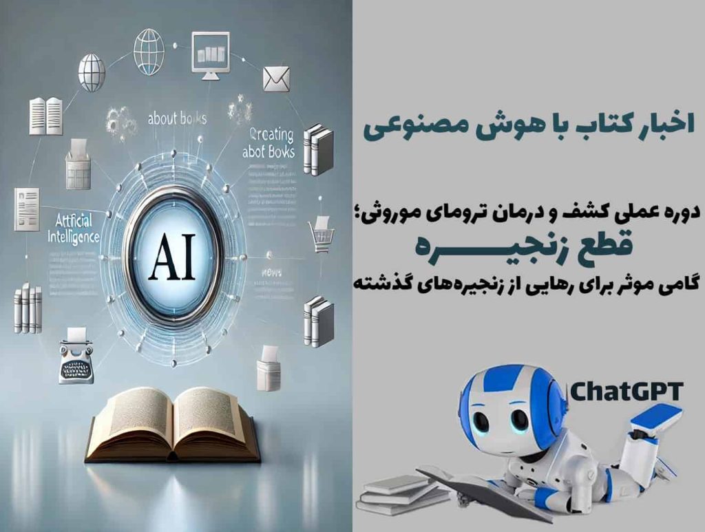 دوره عملی کشف و درمان ترومای موروثی؛ قطع زنجیره