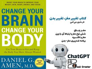 کتاب تغییر مغز، تغییر بدن