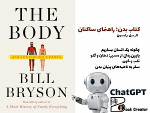 کتاب بدن؛ راهنمای ساکنان