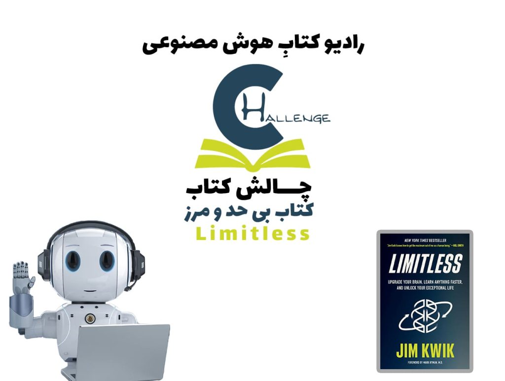 چالش کتاب: کتاب بی‌ حد و مرز