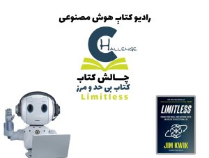 چالش کتاب: کتاب بی‌ حد و مرز