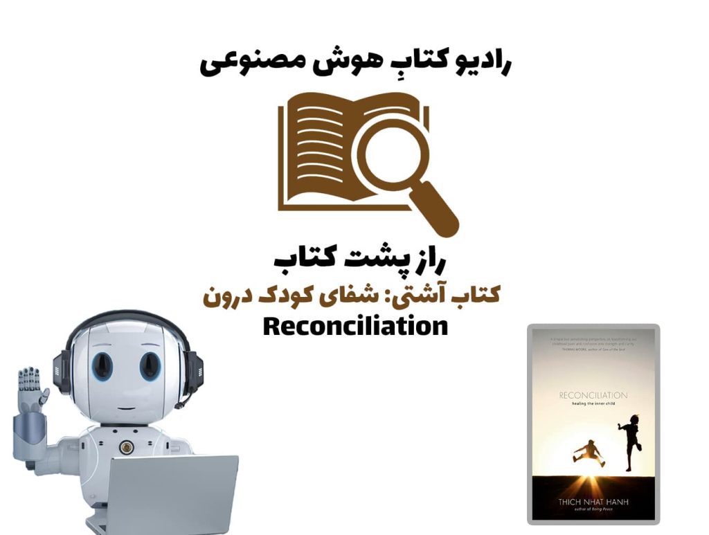 راز پشت کتاب: کتاب آشتی
