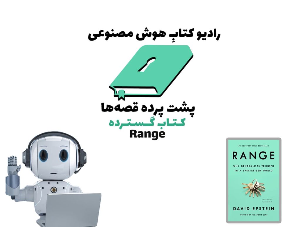 پشت پرده قصه‌ها: کتاب گسترده