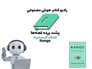 پشت پرده قصه‌ها: کتاب گسترده