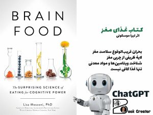 کتاب غذای مغز