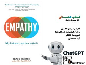 کتاب همدلی
