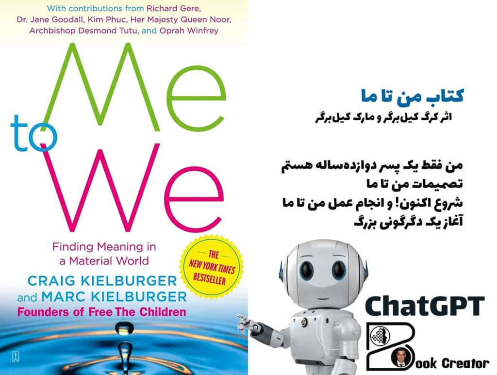 کتاب من تا ما: یافتن معنا در دنیای مادی